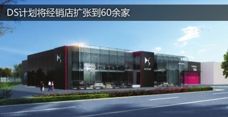 雪铁龙DS即将国产 深圳工厂年底投产-宁波二手车|宁波汽车网|平泰二手车|宁波二手车市场|宁波二手车买卖|宁波二手车交易|宁波二手车评估|